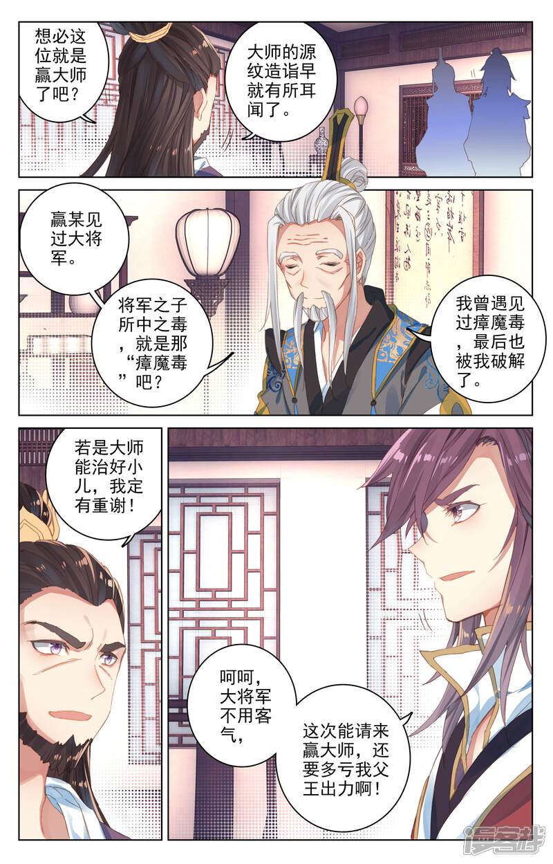 【元尊】漫画-（第51话 驱毒（上））章节漫画下拉式图片-第4张图片
