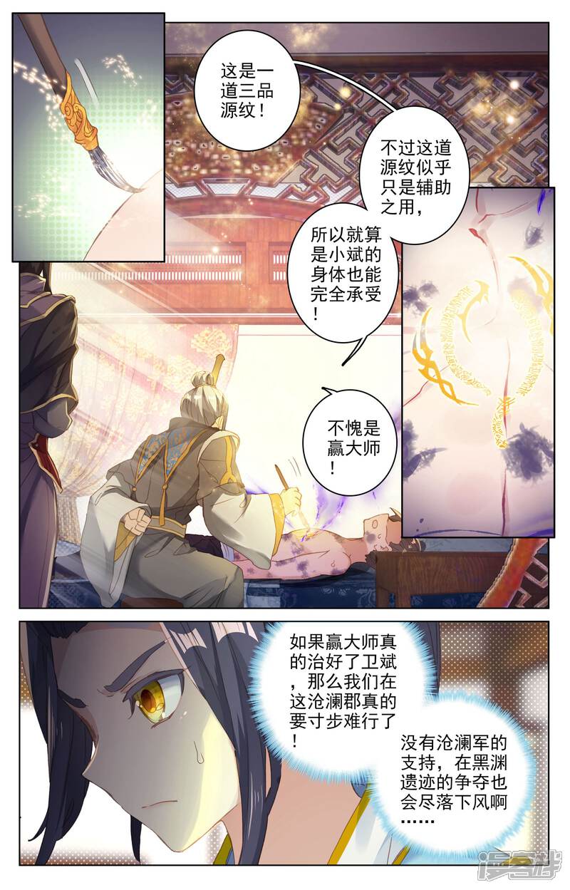 【元尊】漫画-（第51话 驱毒（上））章节漫画下拉式图片-第9张图片