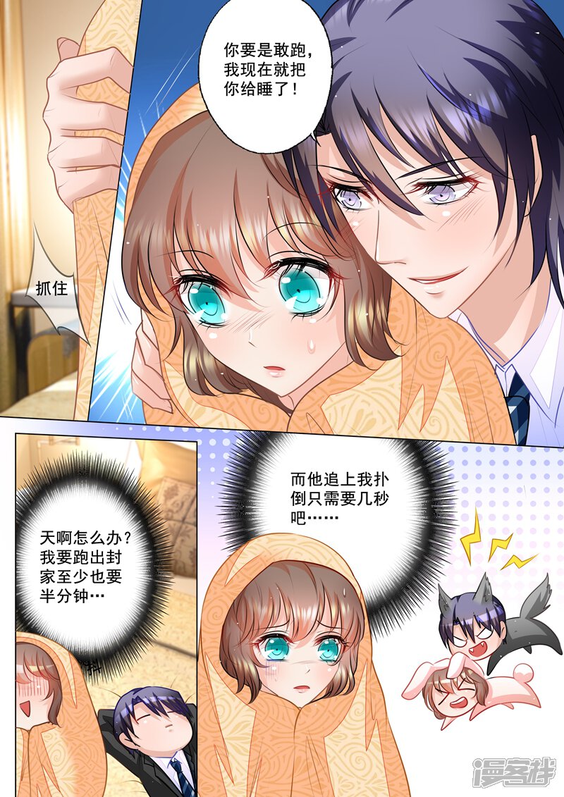 入骨暖婚(漫画版)漫画 第53话 那么喜欢做我哥的女人? - 漫客栈