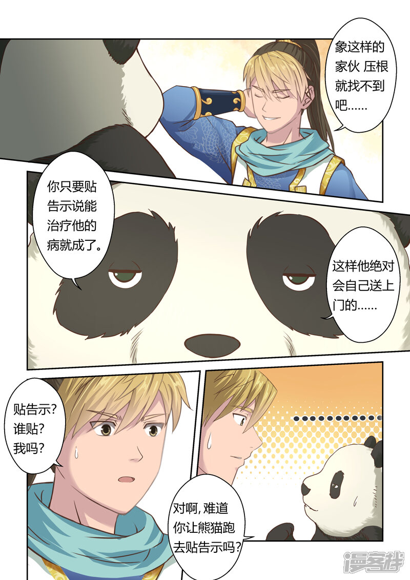 第111话新来者(2)-圣祖-神居动漫（第5张）