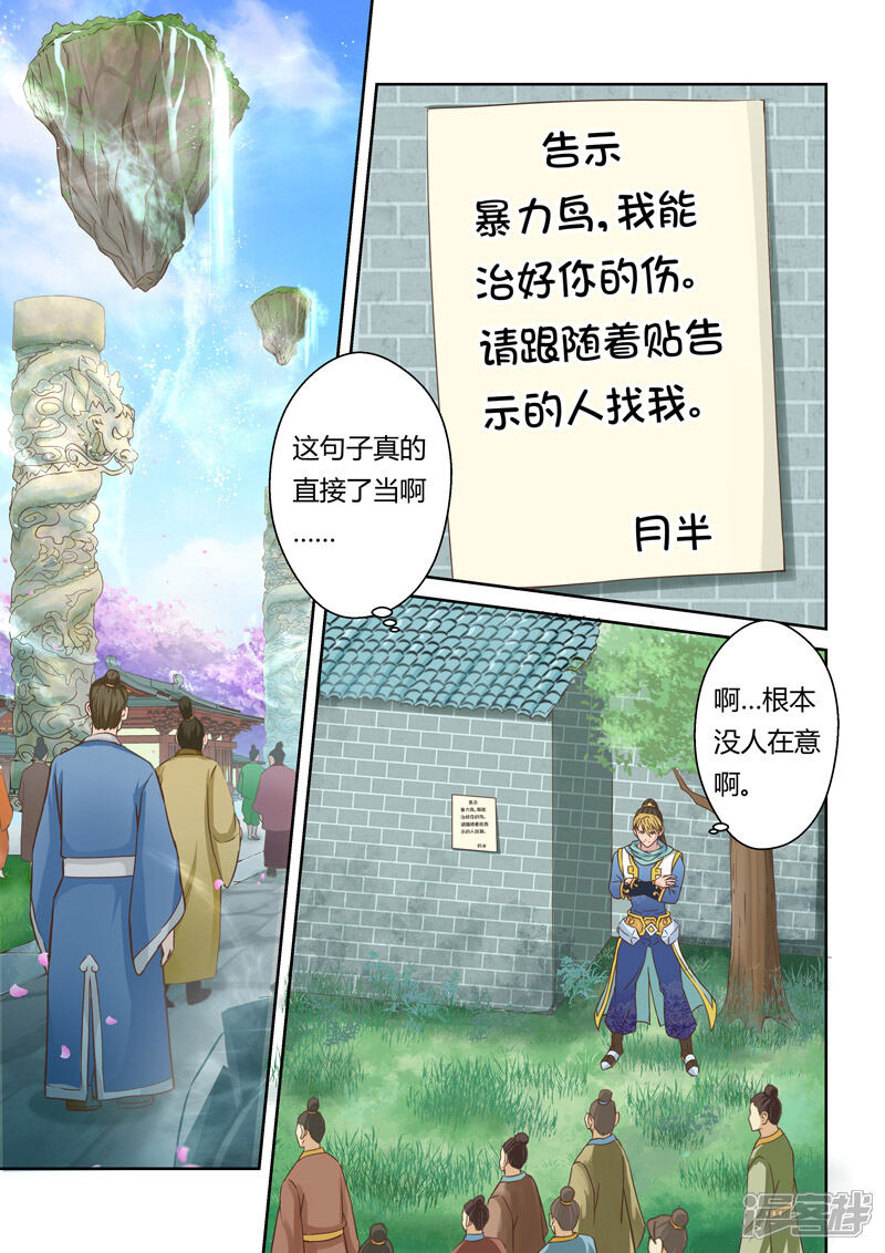 【圣祖】漫画-（第111话 新来者(2)）章节漫画下拉式图片-6.jpg