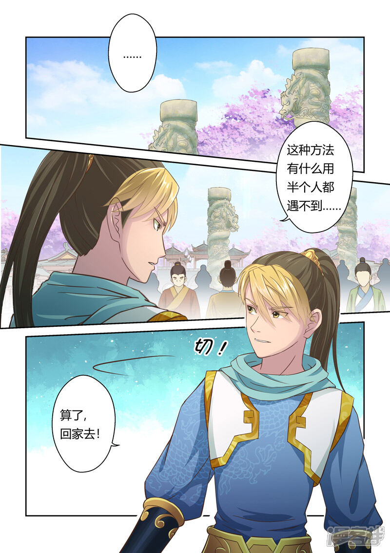 第111话新来者(2)-圣祖-神居动漫（第7张）