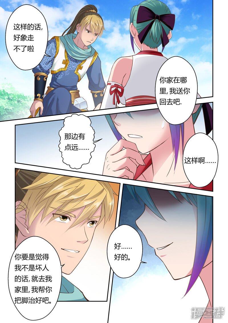 第111话新来者(2)-圣祖-神居动漫（第10张）