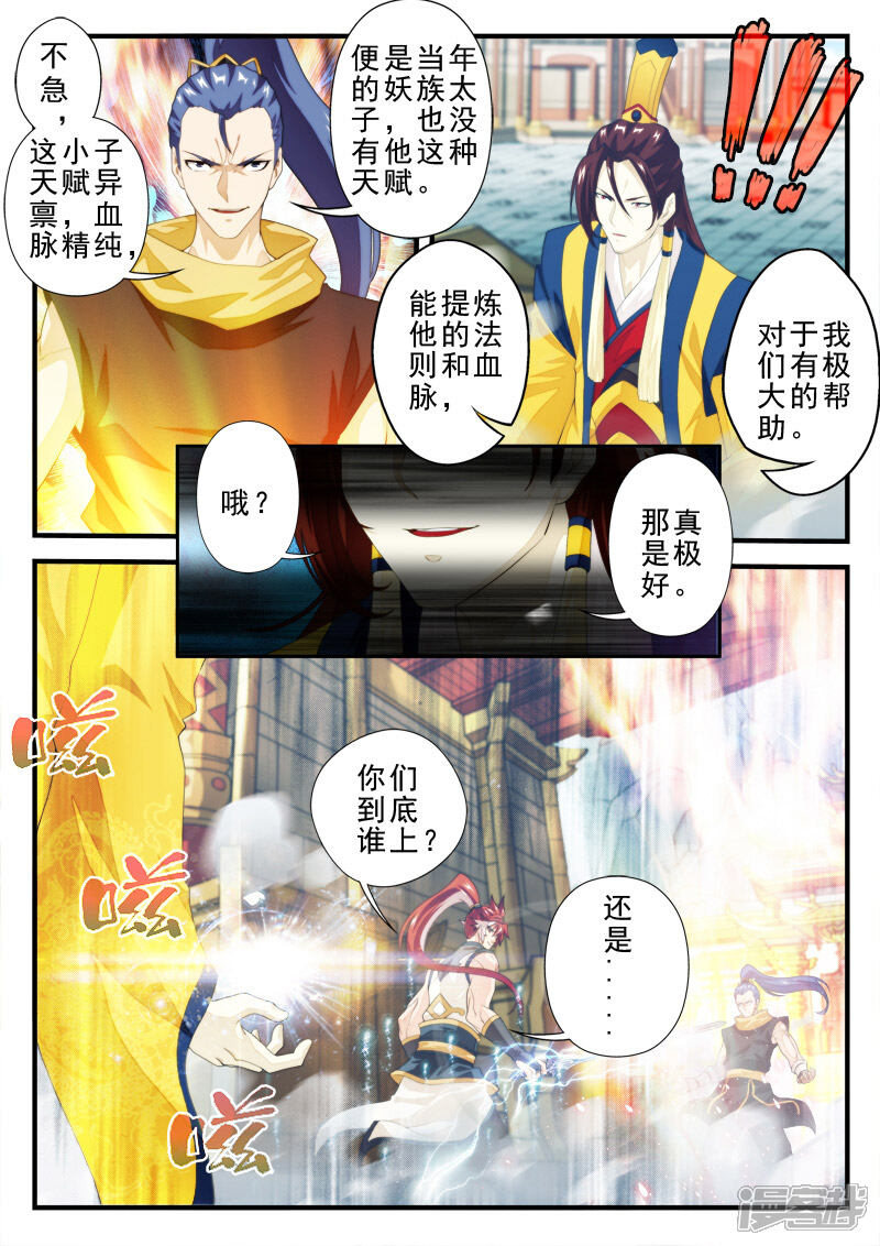 【仙侠世界】漫画-（第149话下）章节漫画下拉式图片-第3张图片