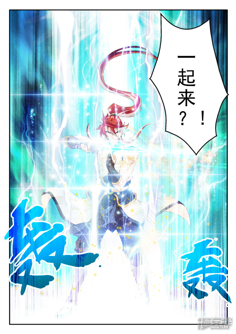 【仙侠世界】漫画-（第149话下）章节漫画下拉式图片-第4张图片