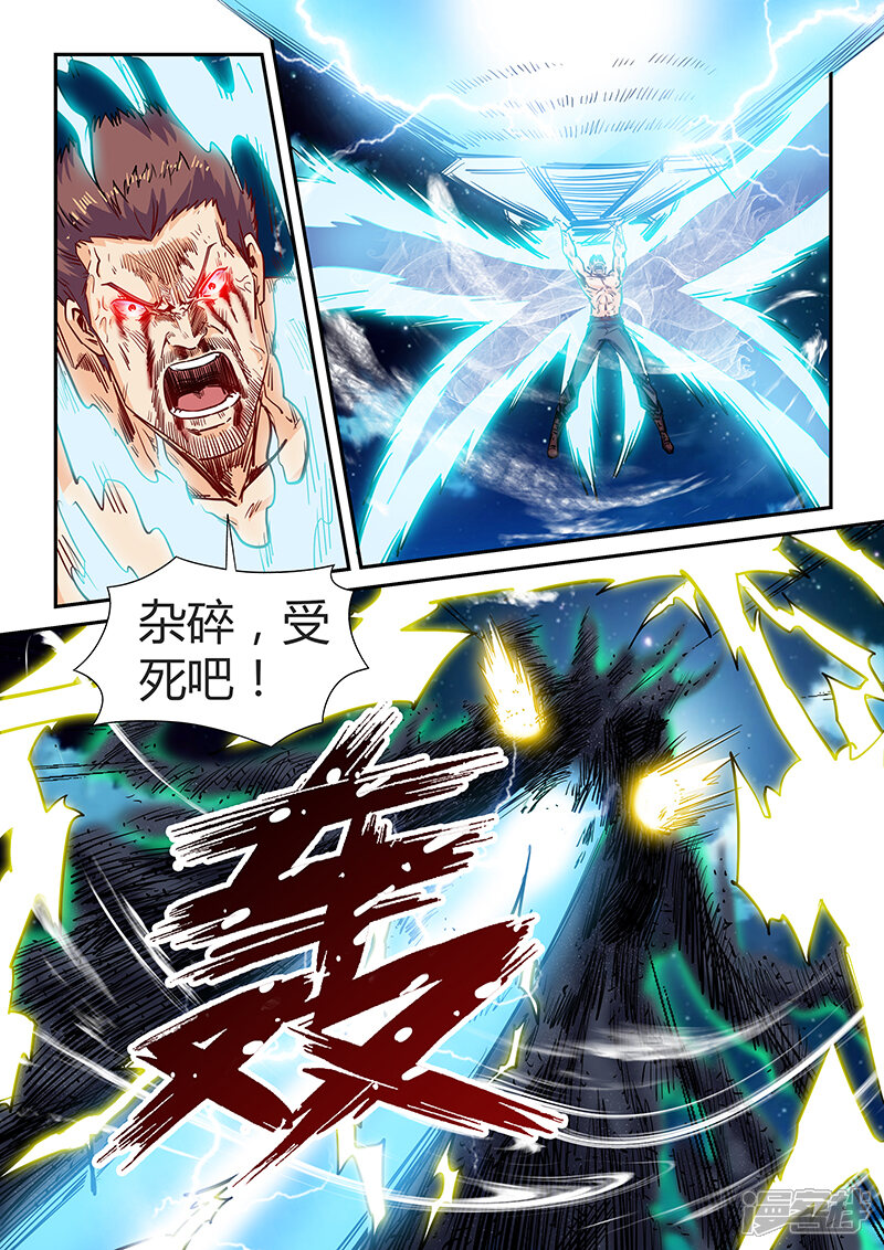 第115话-修真四万年-三福互娱（第6张）