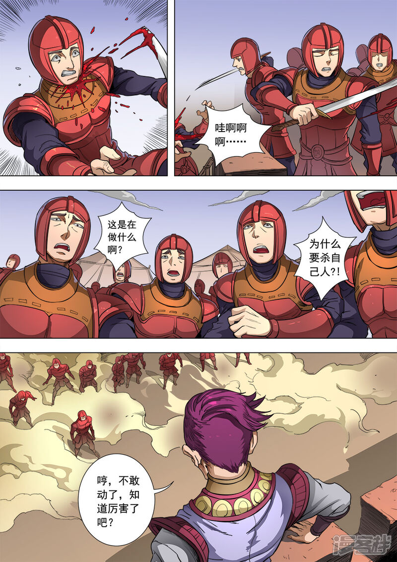 第83话厉兵粟马3-唐寅在异界-云端漫画（第2张）