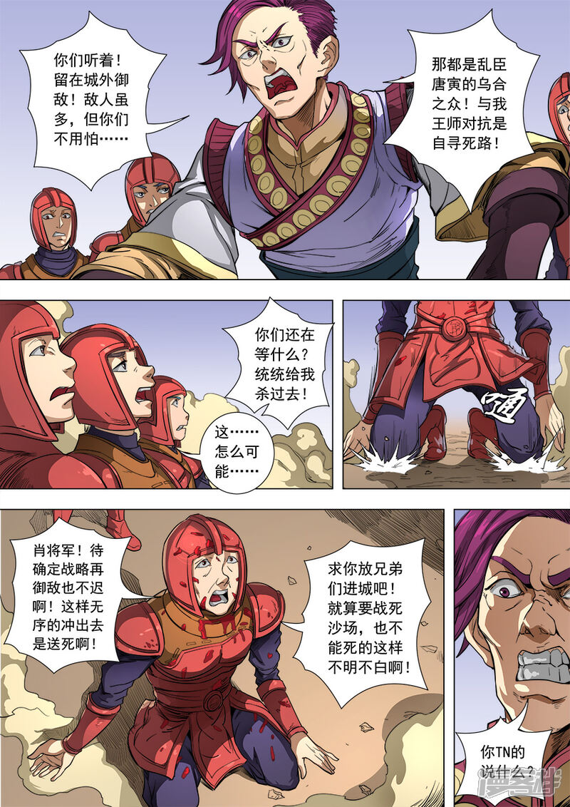 【唐寅在异界】漫画-（第83话 厉兵粟马3）章节漫画下拉式图片-3.jpg