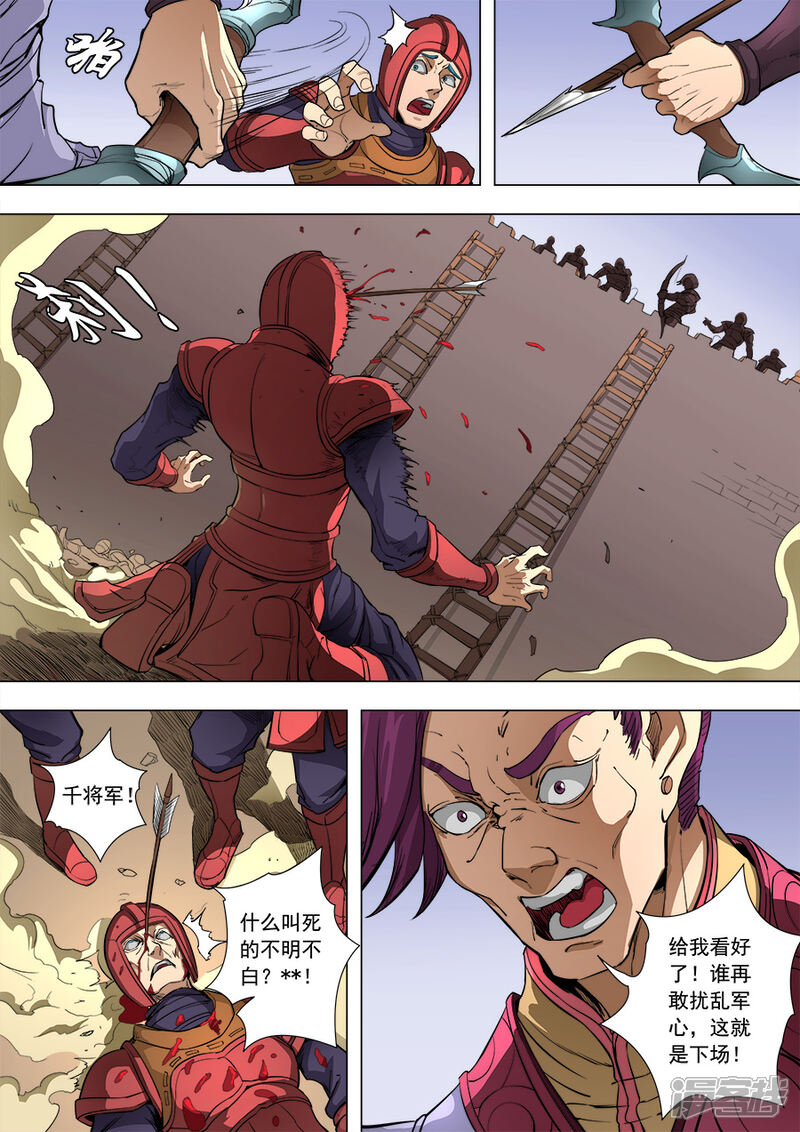 第83话厉兵粟马3-唐寅在异界-云端漫画（第4张）