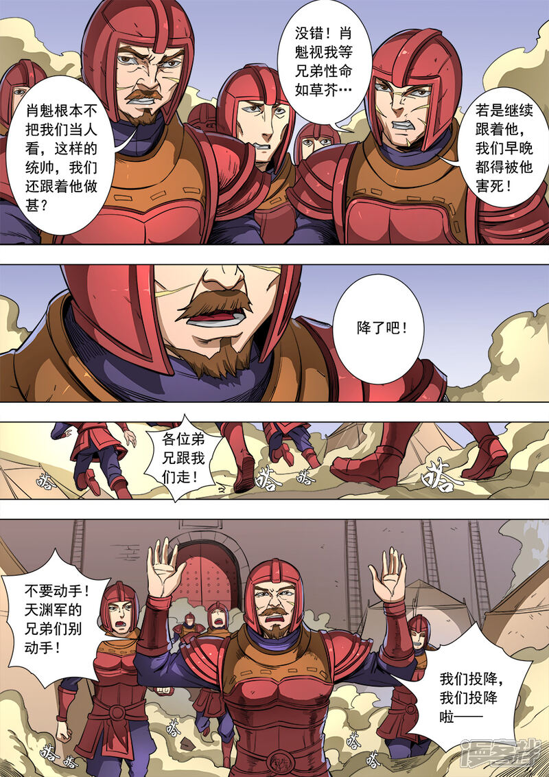 【唐寅在异界】漫画-（第83话 厉兵粟马3）章节漫画下拉式图片-6.jpg