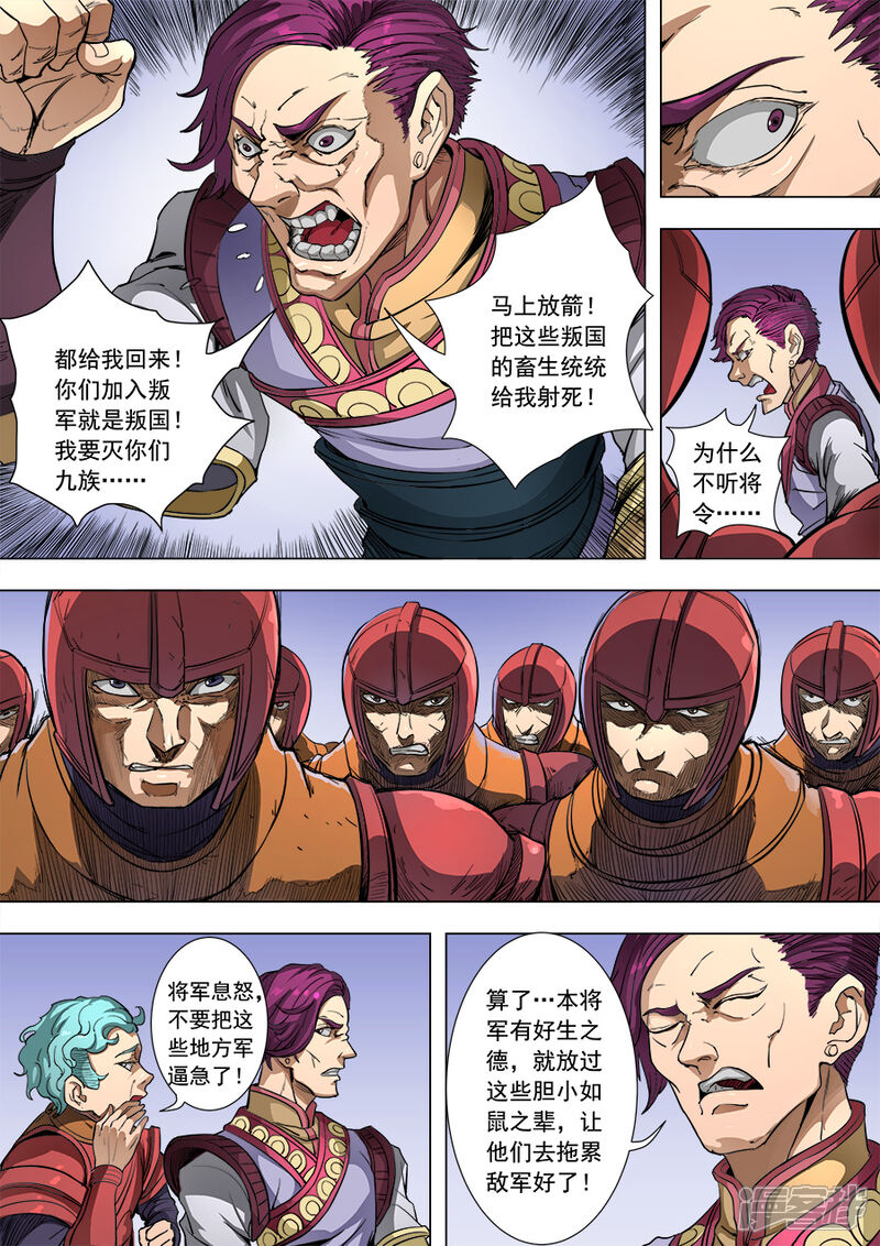 第83话厉兵粟马3-唐寅在异界-云端漫画（第7张）