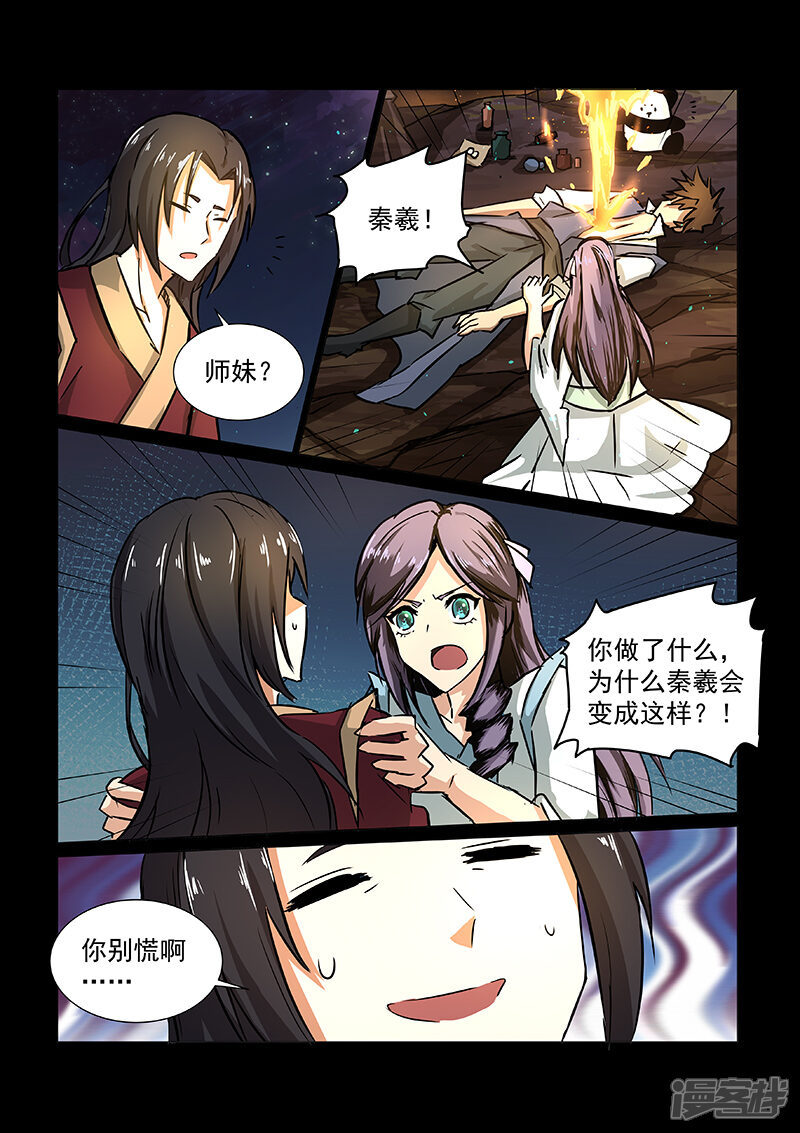 【神武之灵】漫画-（第54话 铃铛）章节漫画下拉式图片-第5张图片