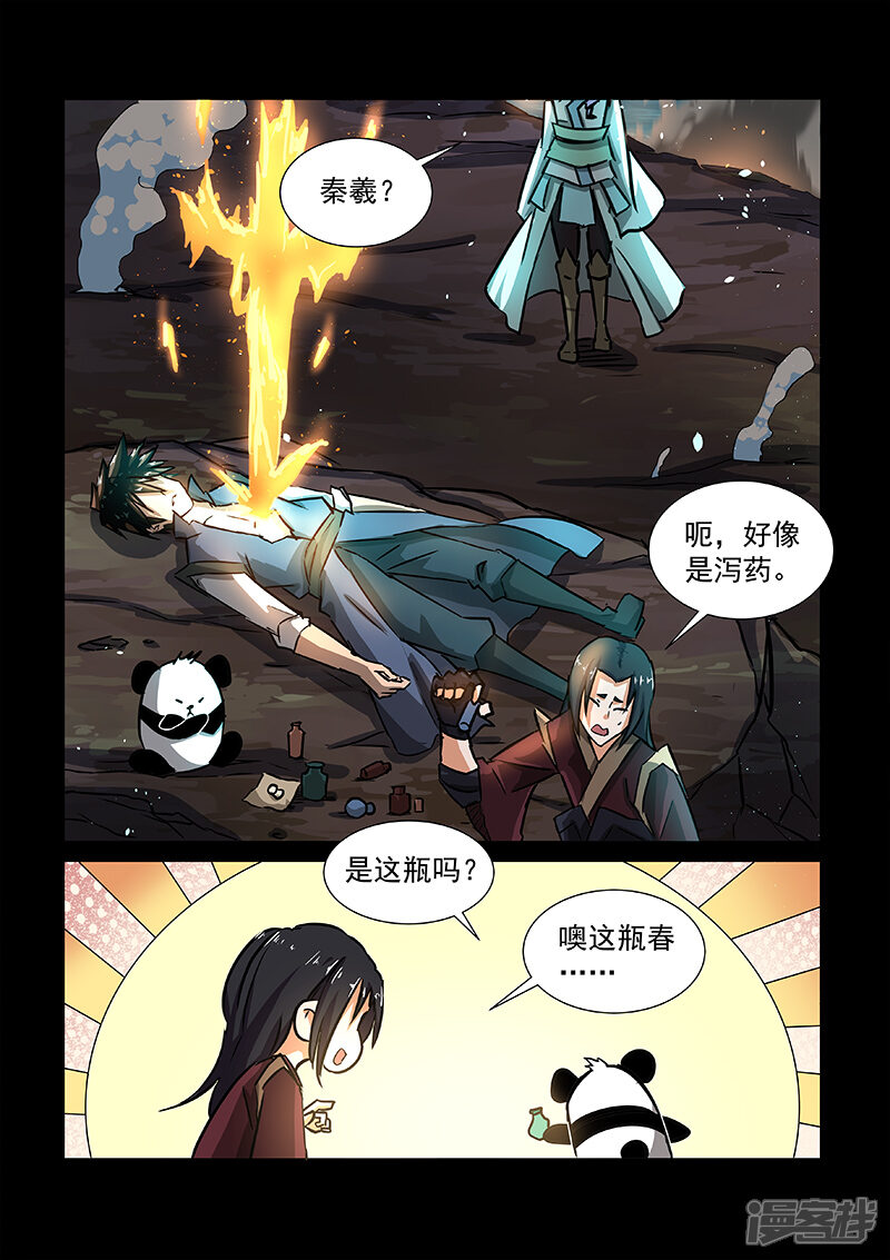 【神武之灵】漫画-（第54话 铃铛）章节漫画下拉式图片-第4张图片