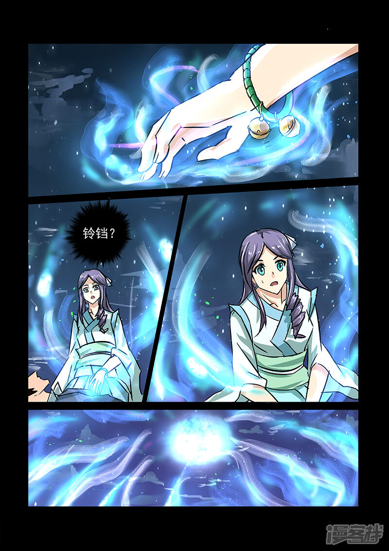 【神武之灵】漫画-（第54话 铃铛）章节漫画下拉式图片-第9张图片