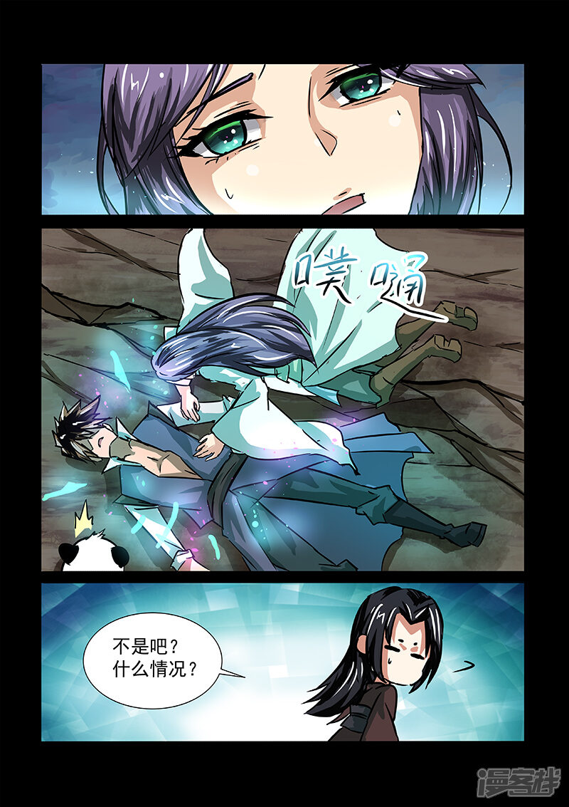 【神武之灵】漫画-（第54话 铃铛）章节漫画下拉式图片-第11张图片
