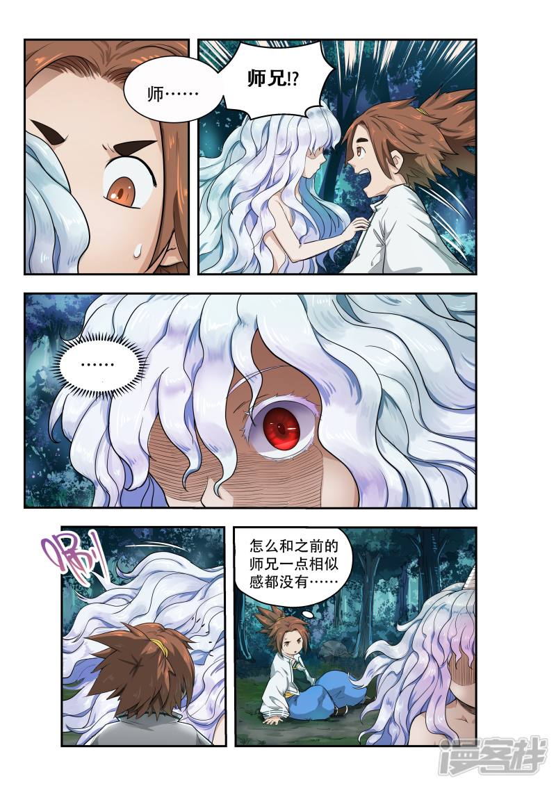 第35话-破界之路-艾鲁猫工作室（第4张）