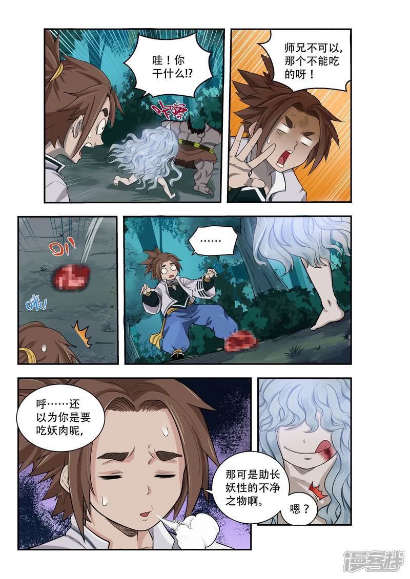 第35话-破界之路-艾鲁猫工作室（第6张）
