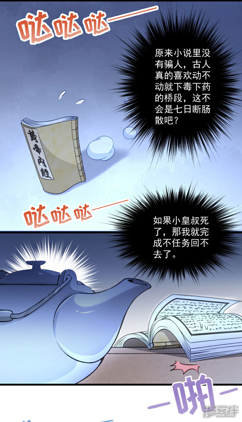 【小皇书VS小皇叔】漫画-（第16话 有人要害小皇叔）章节漫画下拉式图片-4.jpg