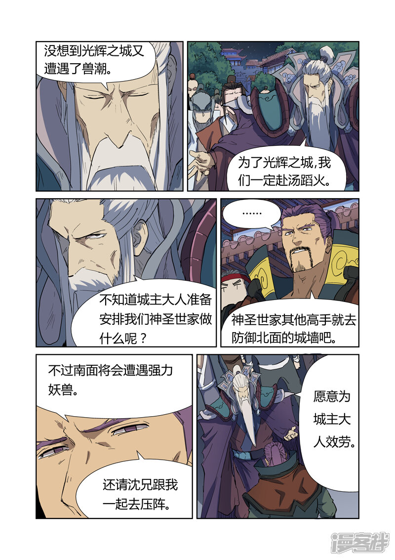 第177话兽潮来袭（上）-妖神记-踏雪动漫（第5张）