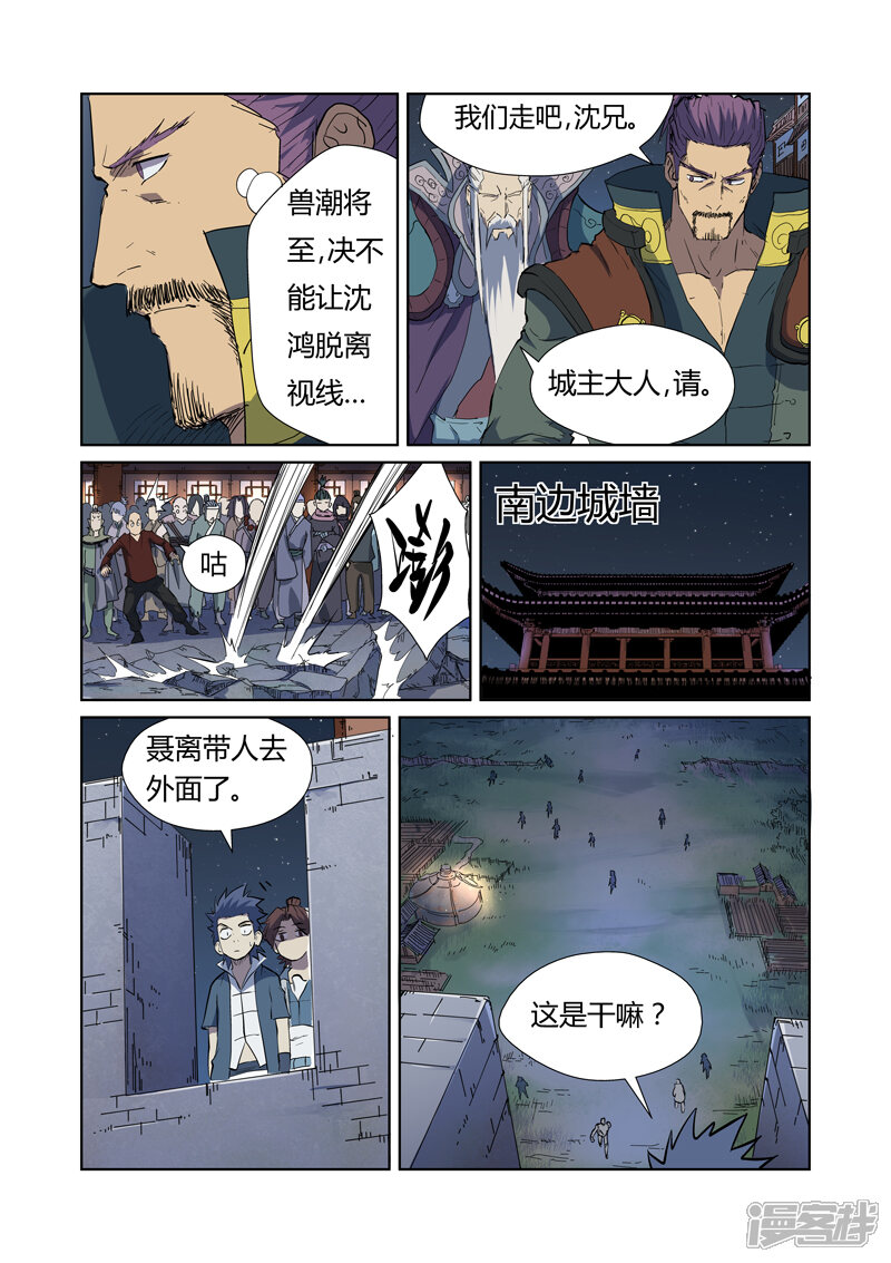 第177话兽潮来袭（上）-妖神记-踏雪动漫（第6张）