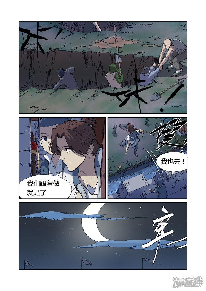 第177话兽潮来袭（上）-妖神记-踏雪动漫（第7张）