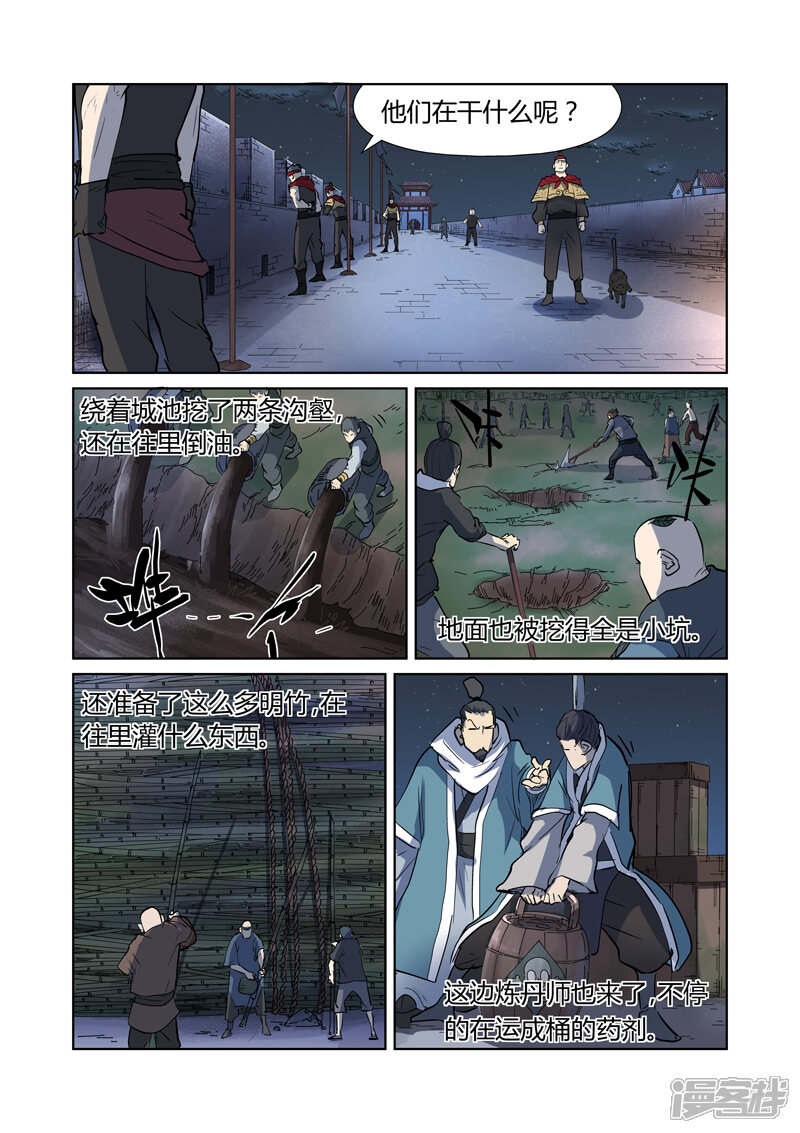 第177话兽潮来袭（上）-妖神记-踏雪动漫（第8张）