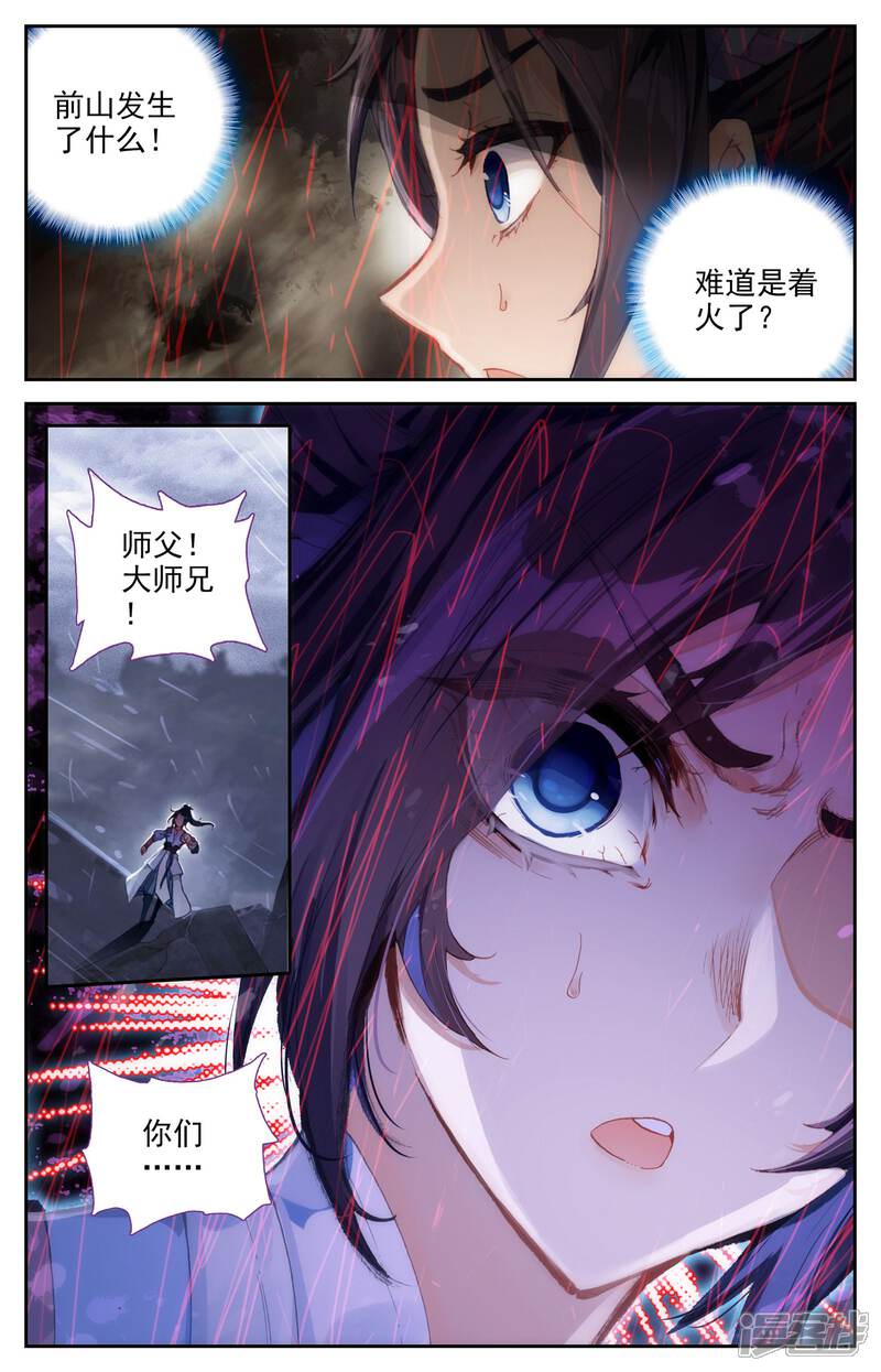 【苍穹榜之圣灵纪】漫画-（第5话下 灭门）章节漫画下拉式图片-第2张图片