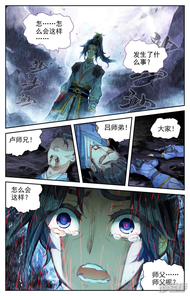 【苍穹榜之圣灵纪】漫画-（第5话下 灭门）章节漫画下拉式图片-第4张图片