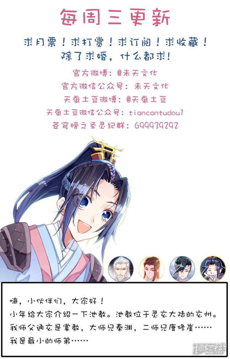 【苍穹榜之圣灵纪】漫画-（第5话下 灭门）章节漫画下拉式图片-第14张图片