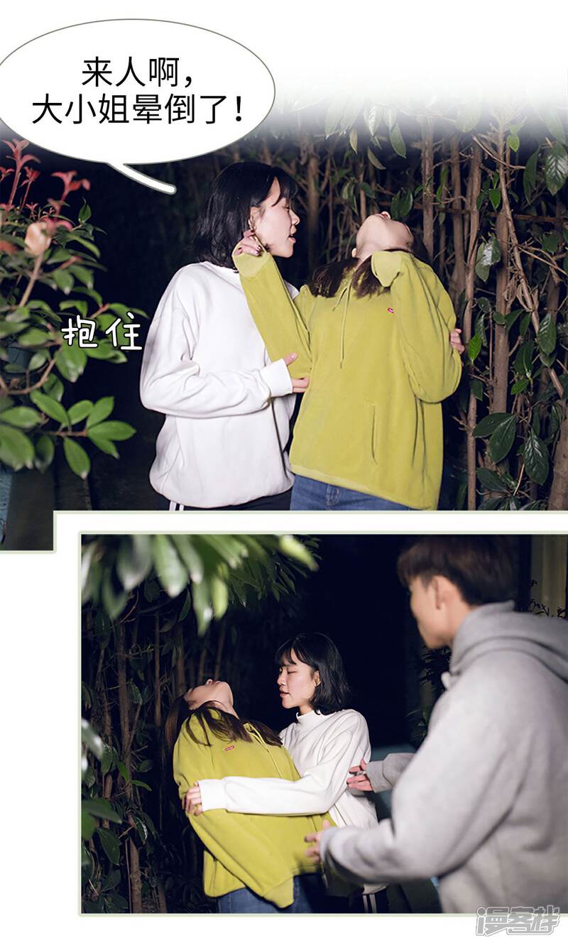 第19话-我的狂野前夫-剧能玩（第12张）