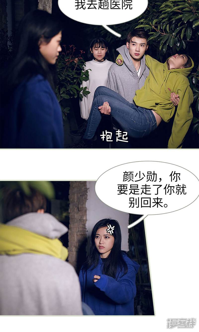 第19话-我的狂野前夫-剧能玩（第14张）