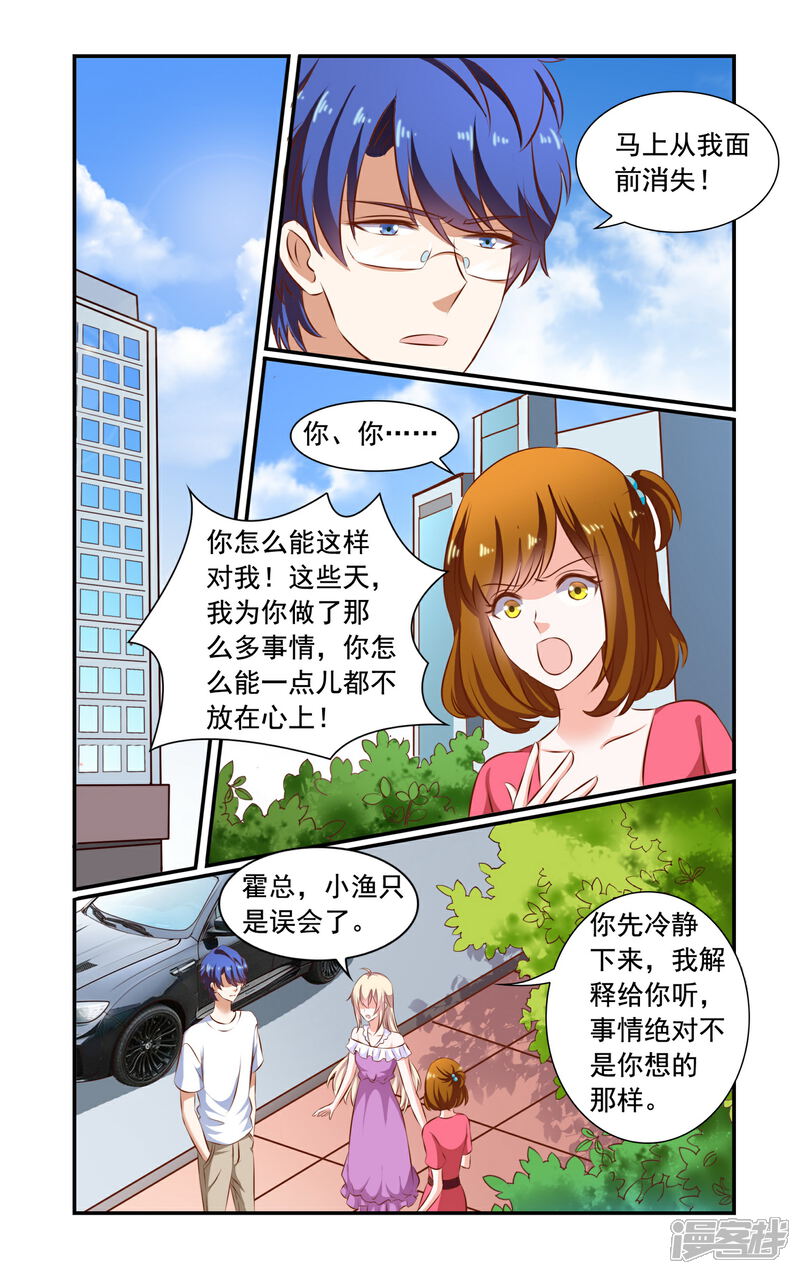 第75话决裂-一纸宠婚-旷盛动漫（第1张）