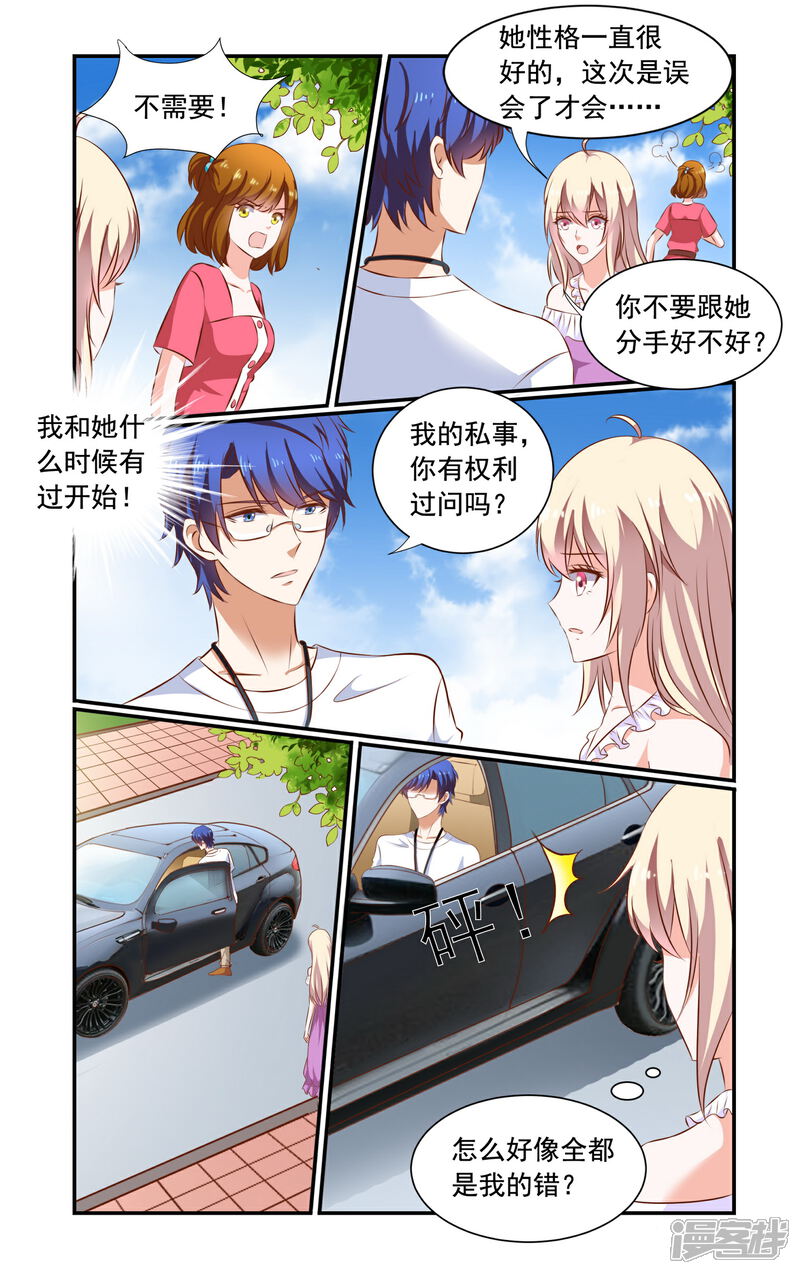 第75话决裂-一纸宠婚-旷盛动漫（第2张）