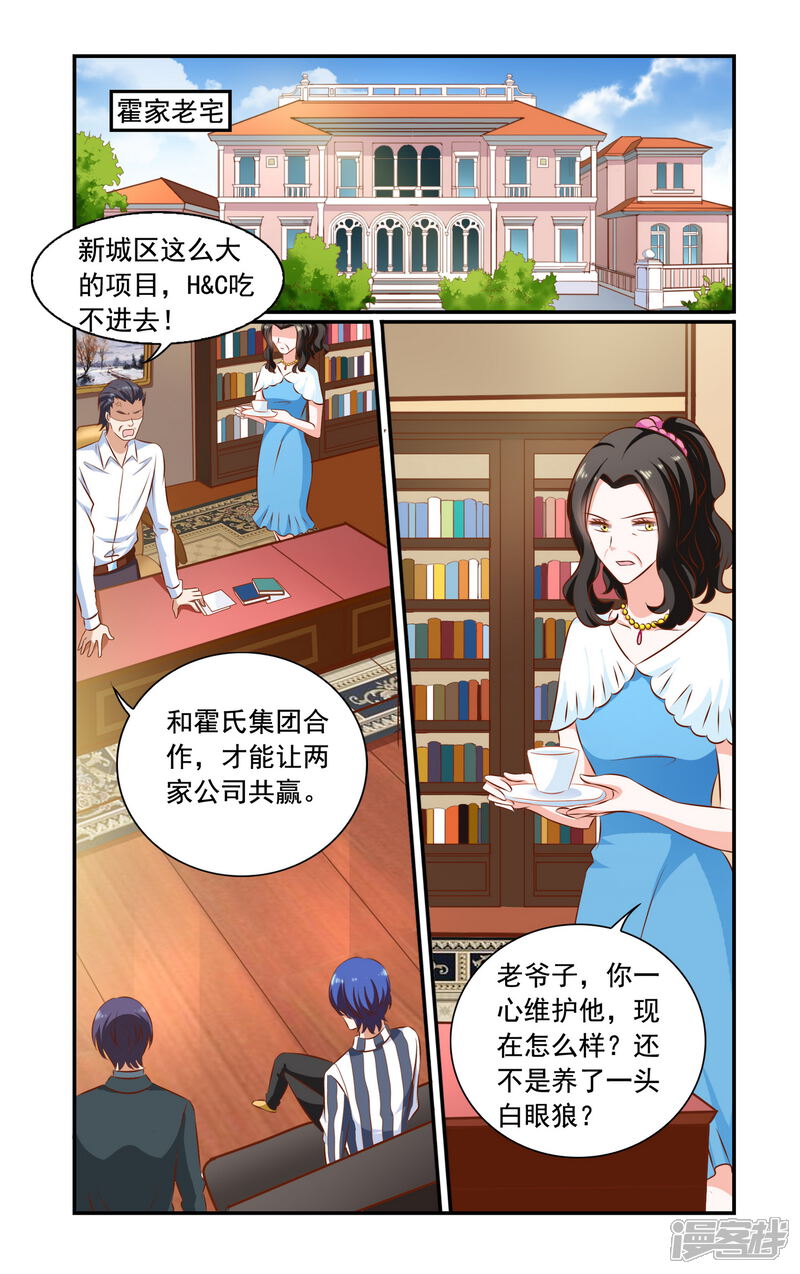 【一纸宠婚】漫画-（第75话 决裂）章节漫画下拉式图片-4.jpg