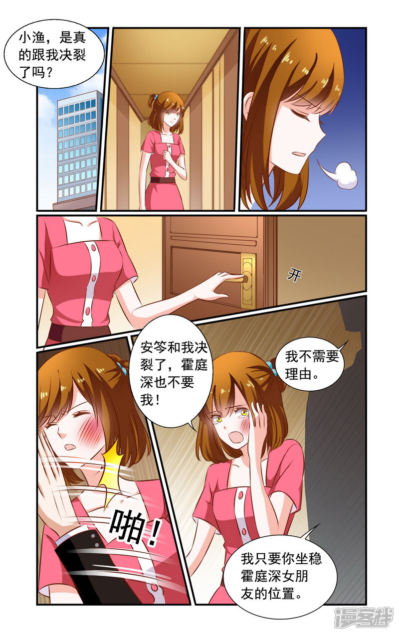第75话决裂-一纸宠婚-旷盛动漫（第3张）
