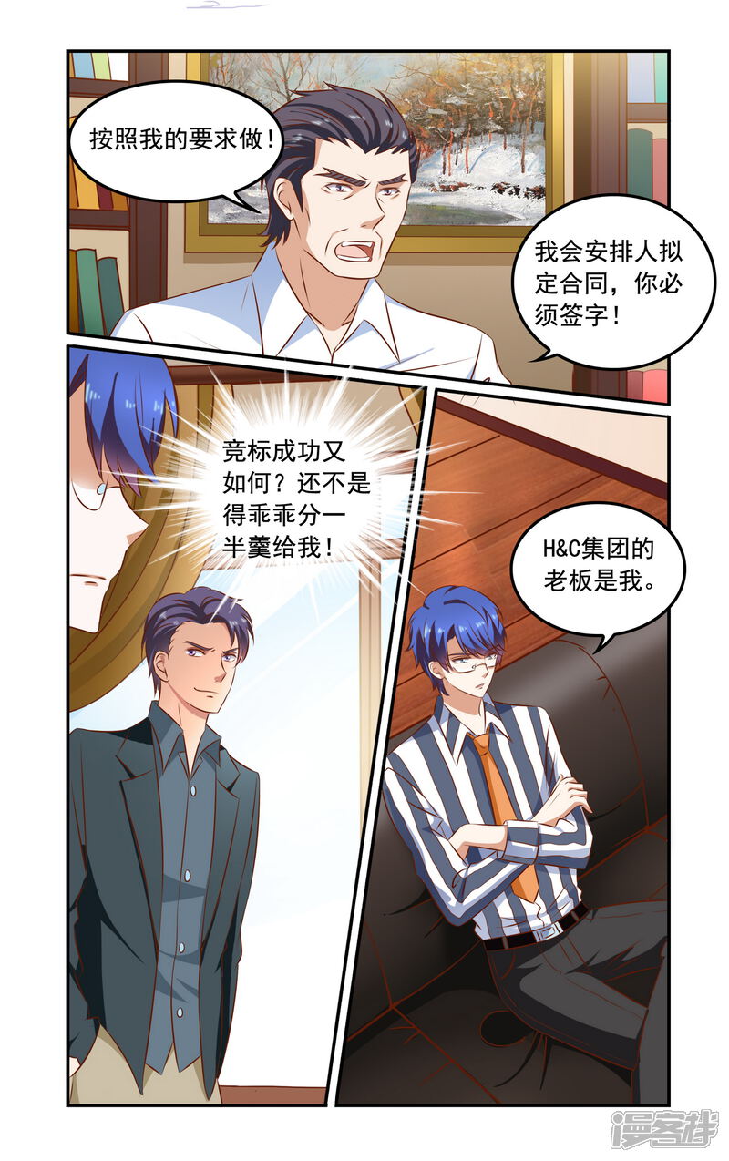 第75话决裂-一纸宠婚-旷盛动漫（第5张）