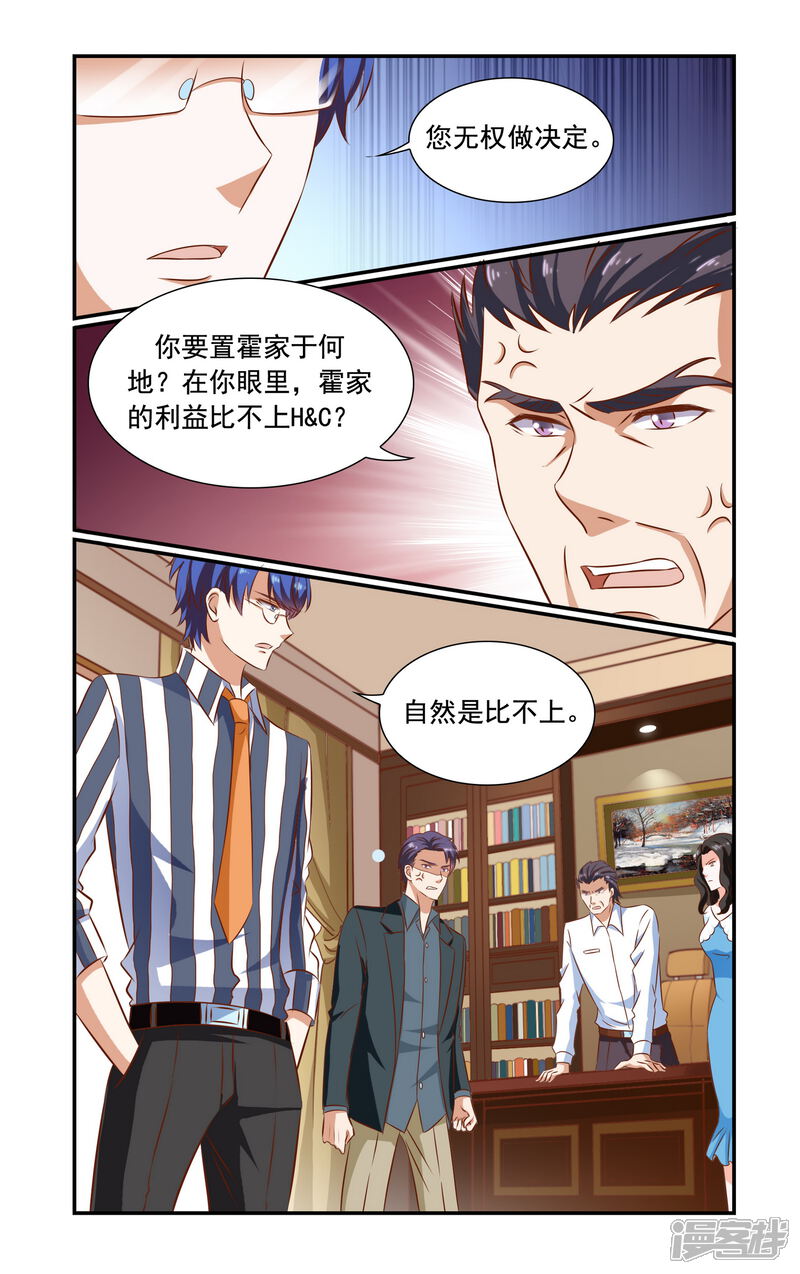 第75话决裂-一纸宠婚-旷盛动漫（第6张）