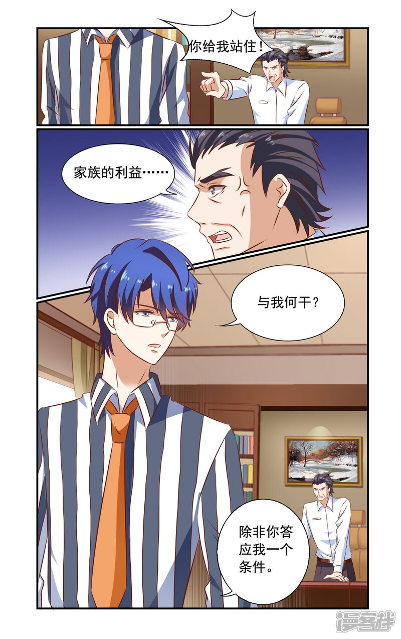 第75话决裂-一纸宠婚-旷盛动漫（第7张）