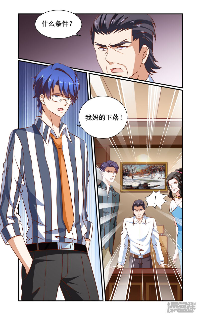 第75话决裂-一纸宠婚-旷盛动漫（第8张）