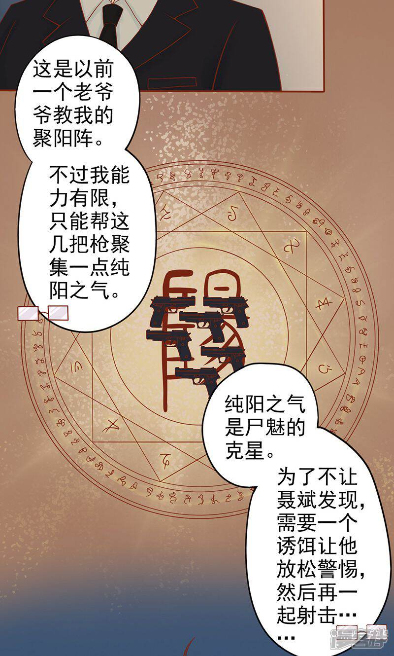 第16话最终之战-阴阳执掌人-飞花工作室（第28张）