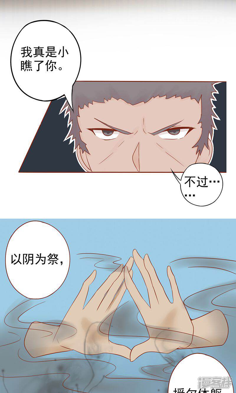 第16话最终之战-阴阳执掌人-飞花工作室（第30张）