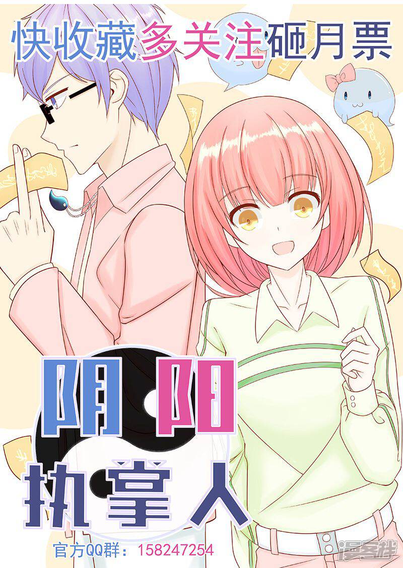 第16话最终之战-阴阳执掌人-飞花工作室（第40张）