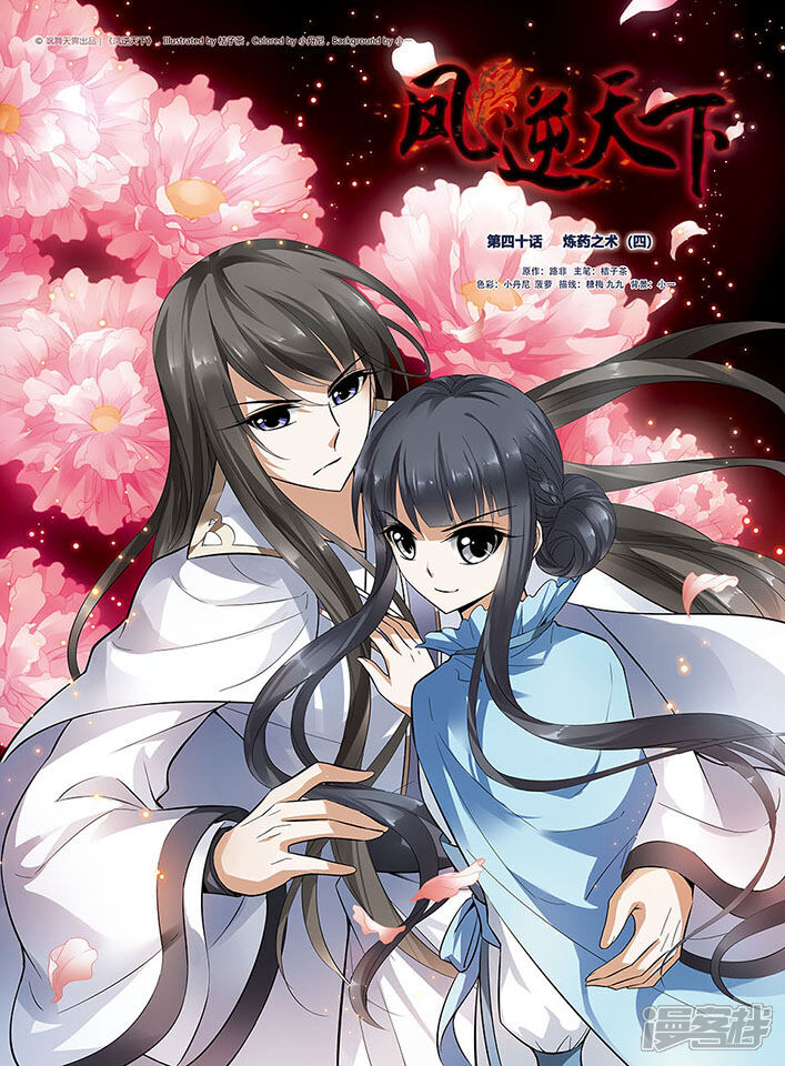 第40话 炼药之术(四)