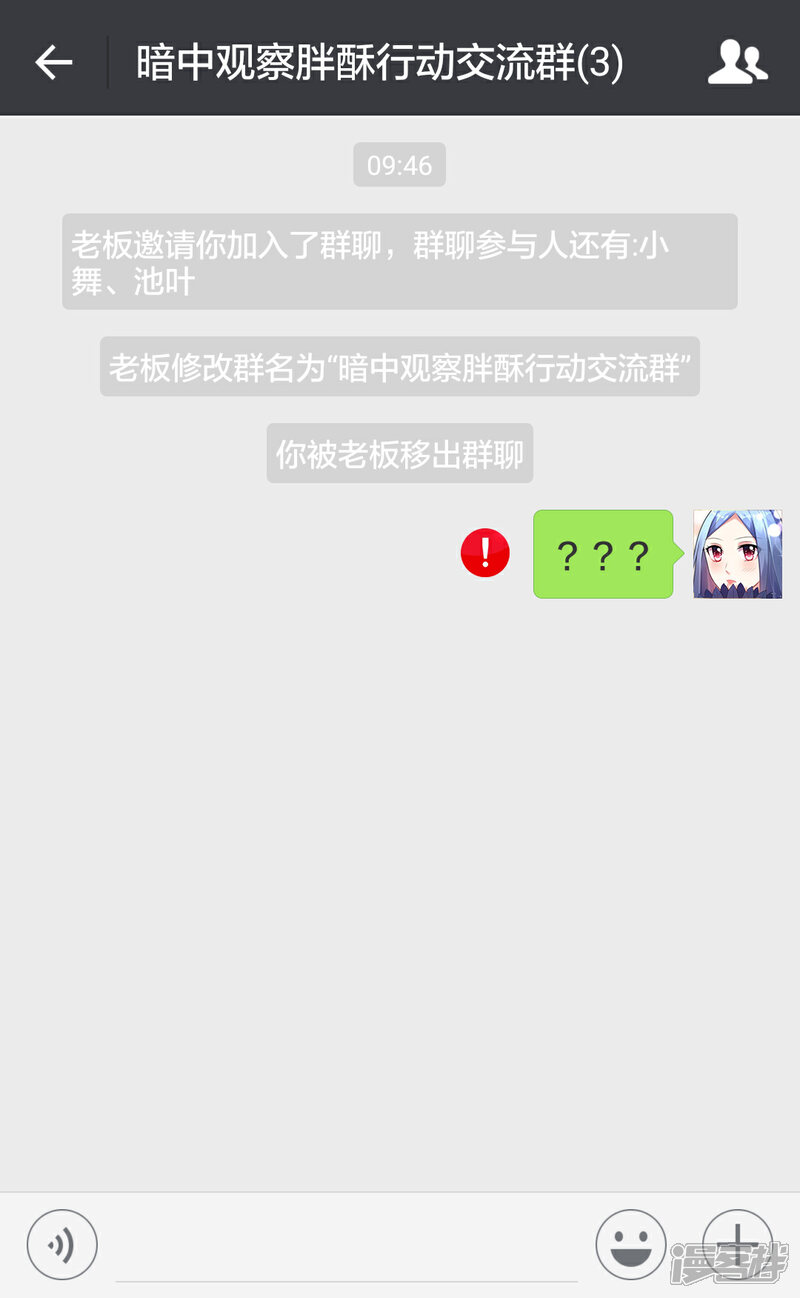 黑粉团的聊天日常-我被总裁黑上了！-源创优加（第2张）