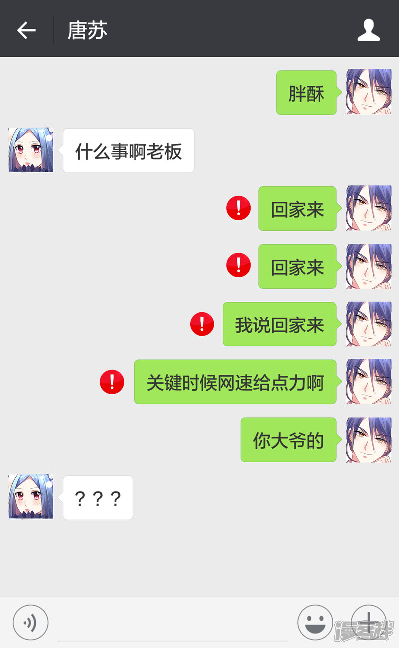 黑粉团的聊天日常-我被总裁黑上了！-源创优加（第4张）