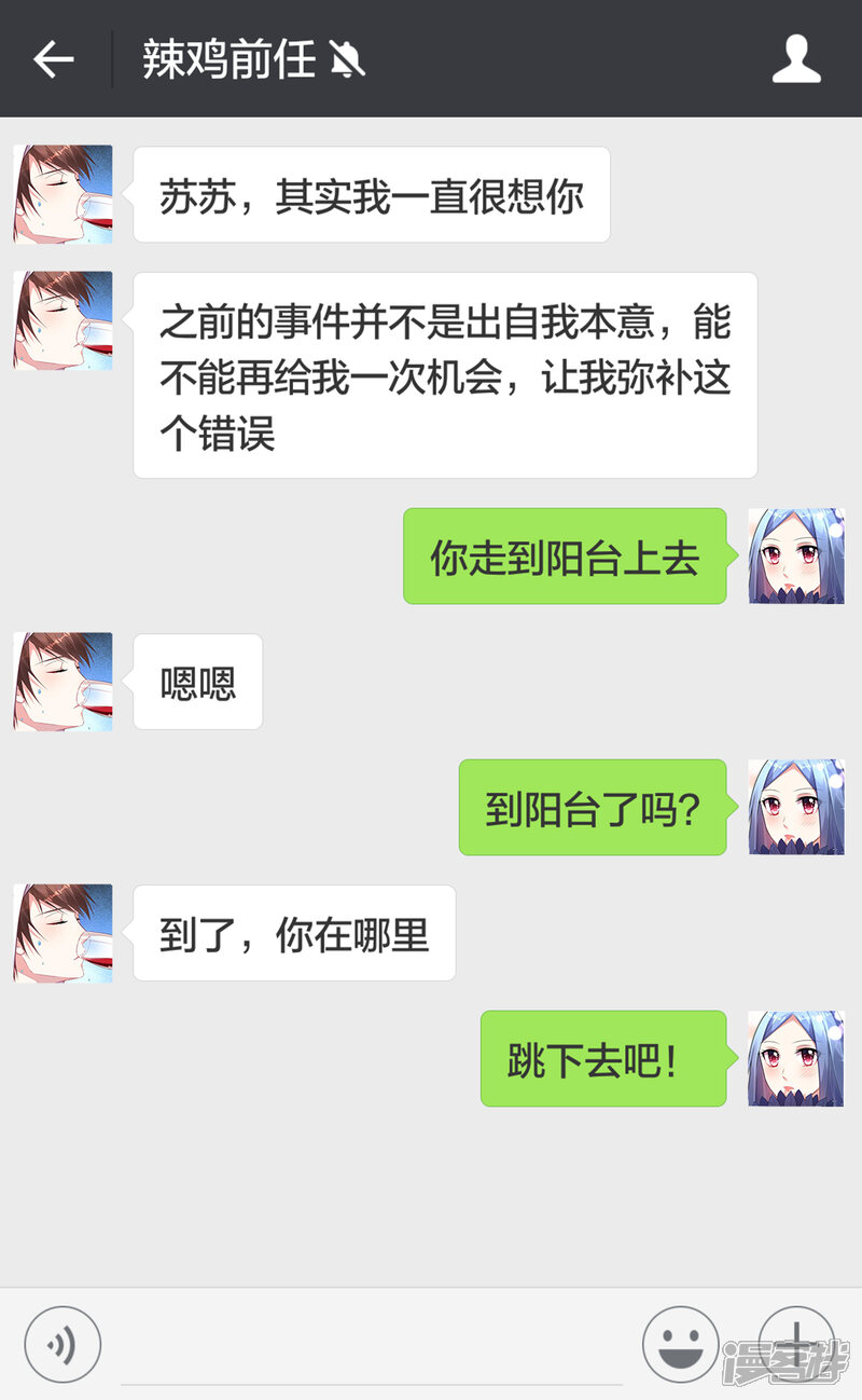 黑粉团的聊天日常-我被总裁黑上了！-源创优加（第5张）