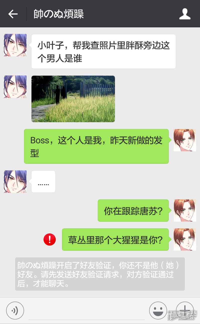 黑粉团的聊天日常-我被总裁黑上了！-源创优加（第3张）