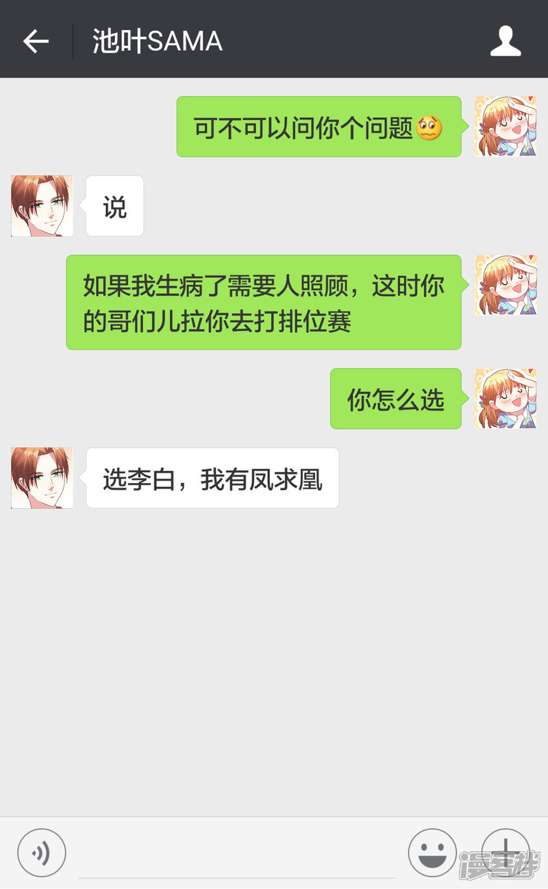 黑粉团的聊天日常-我被总裁黑上了！-源创优加（第6张）