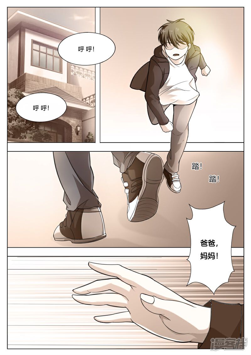 第65话冤有头，债有主-首席爱人-鱼骨动漫（第2张）