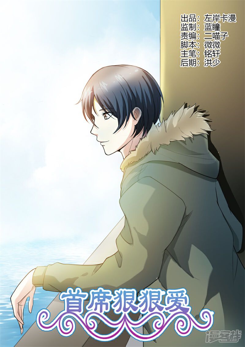 第65话冤有头，债有主-首席爱人-鱼骨动漫（第1张）